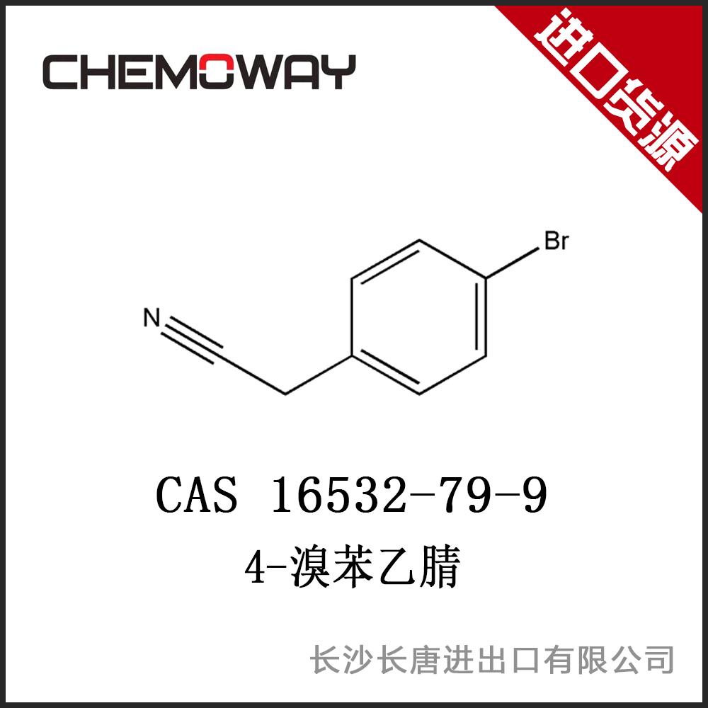 对溴苯乙腈    CAS 16532-79-9