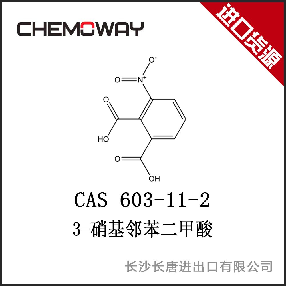 3-硝基邻苯二甲酸    CAS  603-11-2