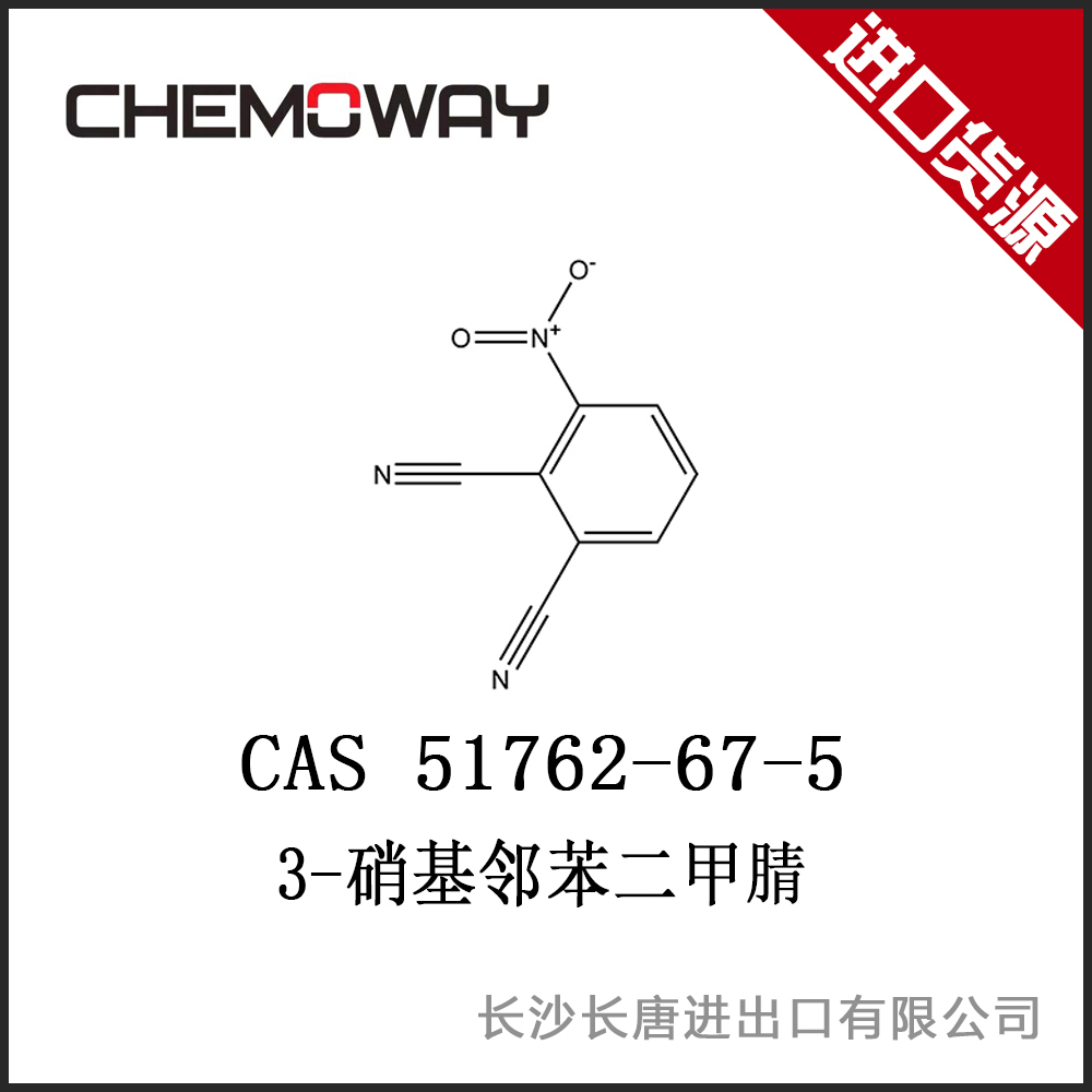 3-硝基邻苯二甲腈     CAS 51762-67-5