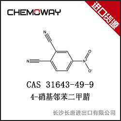 4-硝基邻苯二甲腈    CAS 31643-49-9