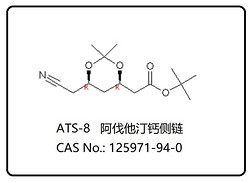 阿托伐他汀中间体ATS-8