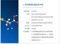 L-半胱氨酸盐酸盐无水物