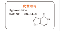 次黃嘌呤