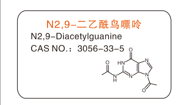 N2,9-二乙酰鸟嘌呤