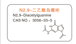 N2,9-二乙酰鳥(niǎo)嘌呤