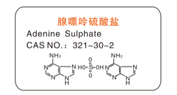 腺嘌呤硫酸盐