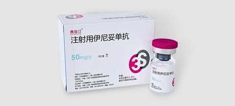 注射用伊尼妥单抗（赛普汀®）
