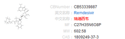 瑞德西韦, Remdesivir