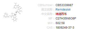 瑞德西韦, Remdesivir