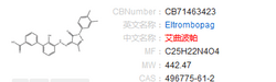 艾曲波帕,Eltrombopag