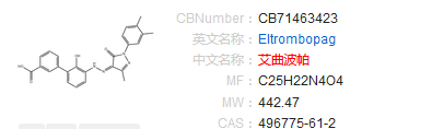 艾曲波帕,Eltrombopag