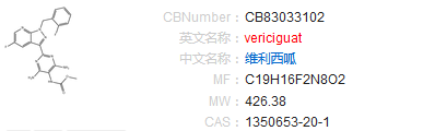 维利西呱, Vericiguat