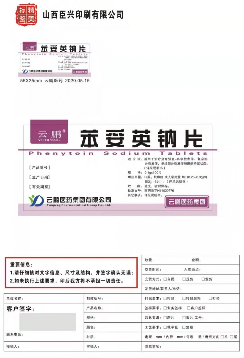 苯妥英鈉片