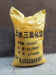 氯化鋁,無(wú)水