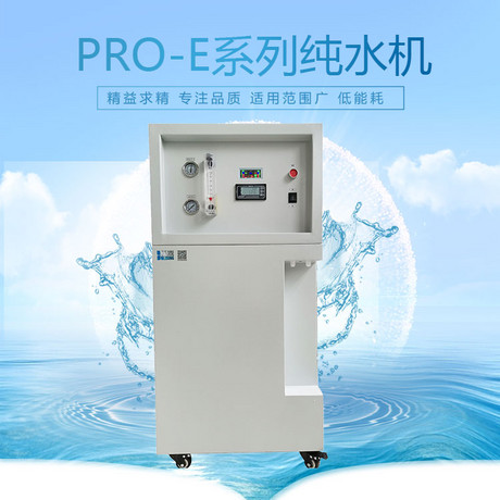 砾鼎超纯水PRO-E-R-UP-F超低元素型双极反渗透纯水机
