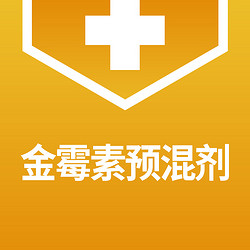 金霉素預(yù)混劑