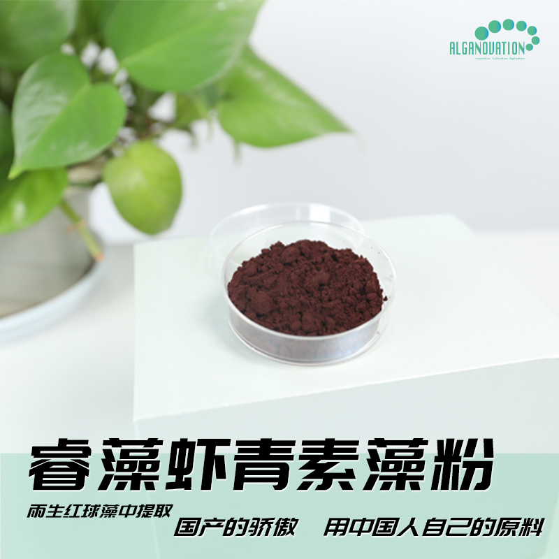 雨生紅球藻粉