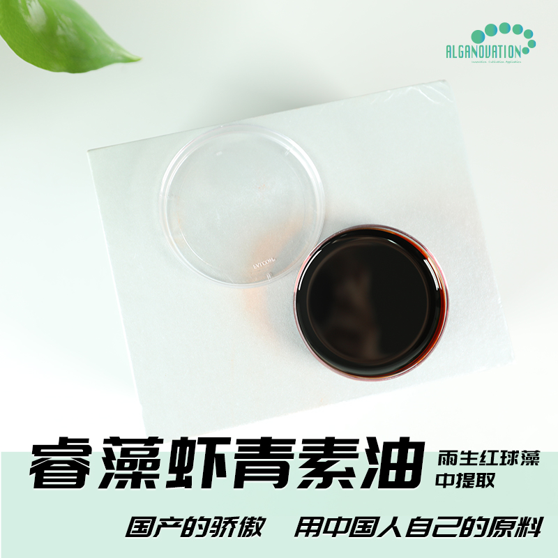 雨生紅球藻蝦青素油