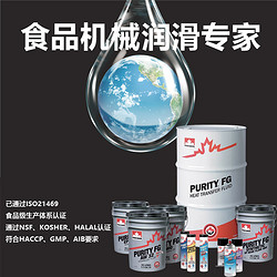 食品級潤滑油