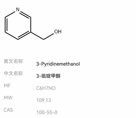 3-吡啶甲醇