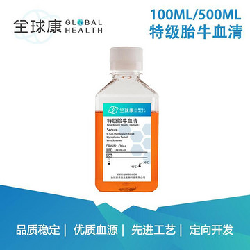 全球康（INTLKANG）特級胎牛血清F800820