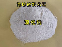 水處理劑.石油鉆井助劑溴化鈉