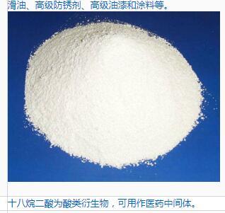十八烷二酸1,18-octadecanedioic acid