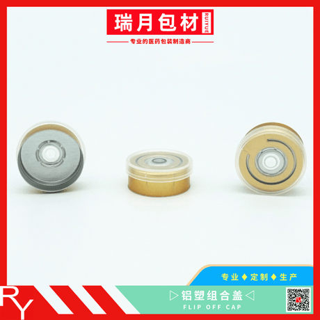 20mm拉环盖铝塑组合盖，玻璃瓶用铝盖
