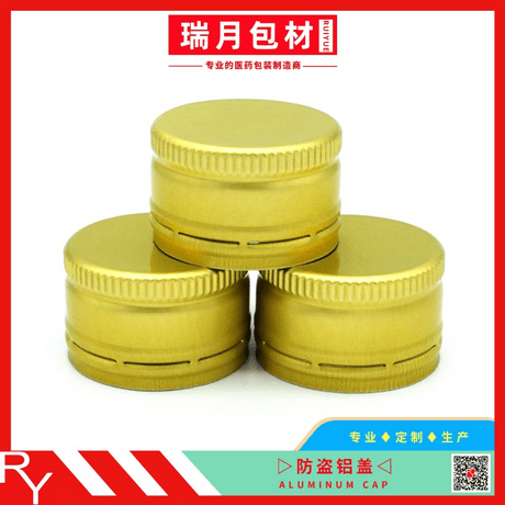 28mm口服液铝盖，扭断盖，防盗盖