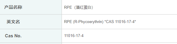Phycoerythrin/藻红蛋白