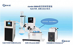上海贤德xiande-2000A水浴型旋转蒸发仪