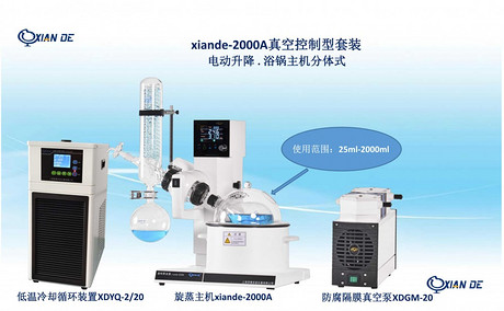 上海贤德xiande-2000A水浴型旋转蒸发仪