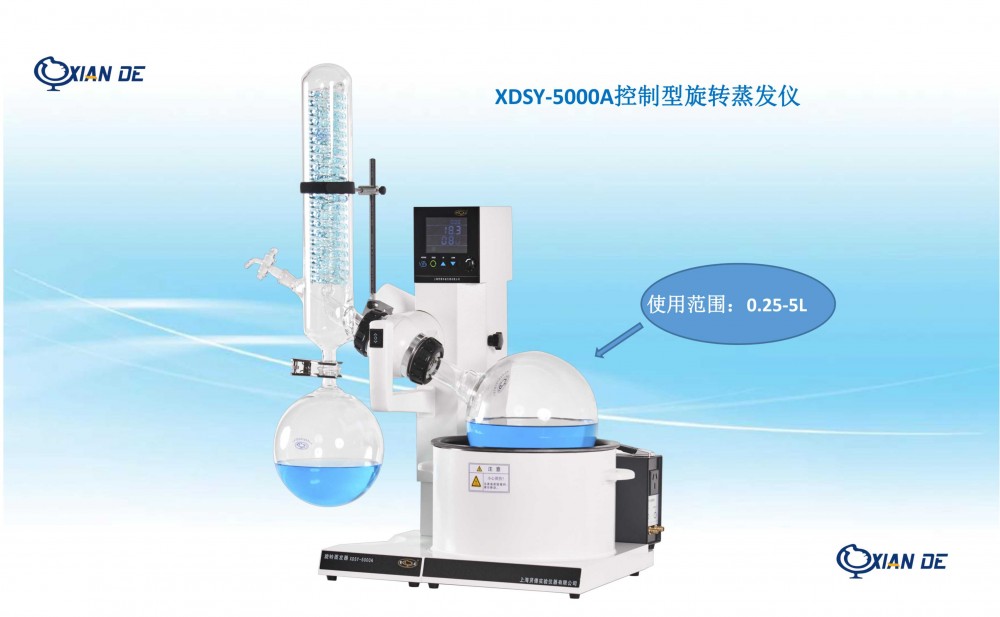 上海贤德XDSY-5000A一体集成式旋转蒸发仪