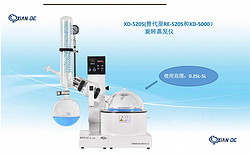 上海贤德XD-5205旋转蒸发仪5升水浴