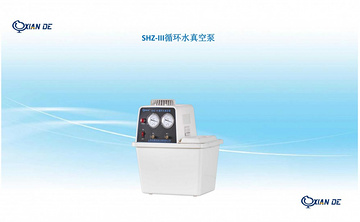 上海贤德XHZ-III循环水真空泵