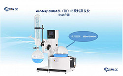 上海贤德xiandesy-5000A水浴油浴两用型旋转蒸发仪