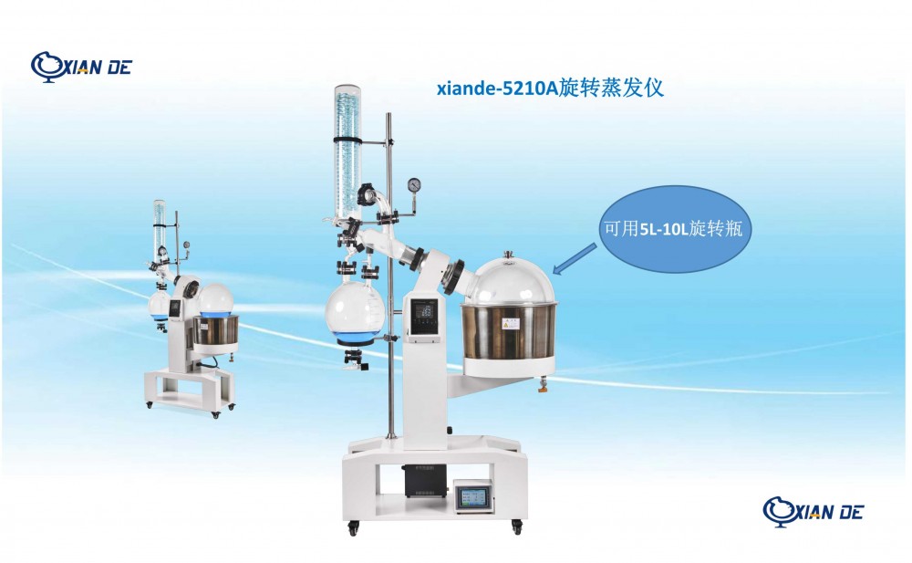 上海贤德xiande-5210A大型旋转蒸发仪/RE-5210A的升级版