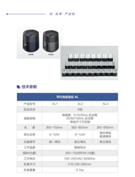 光反應(yīng)儀AL