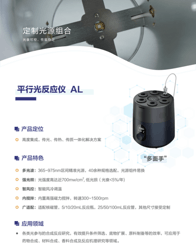 光反應(yīng)儀AL