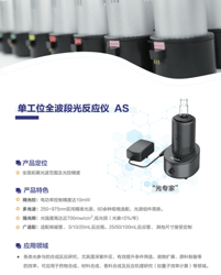 光反應(yīng)儀AS