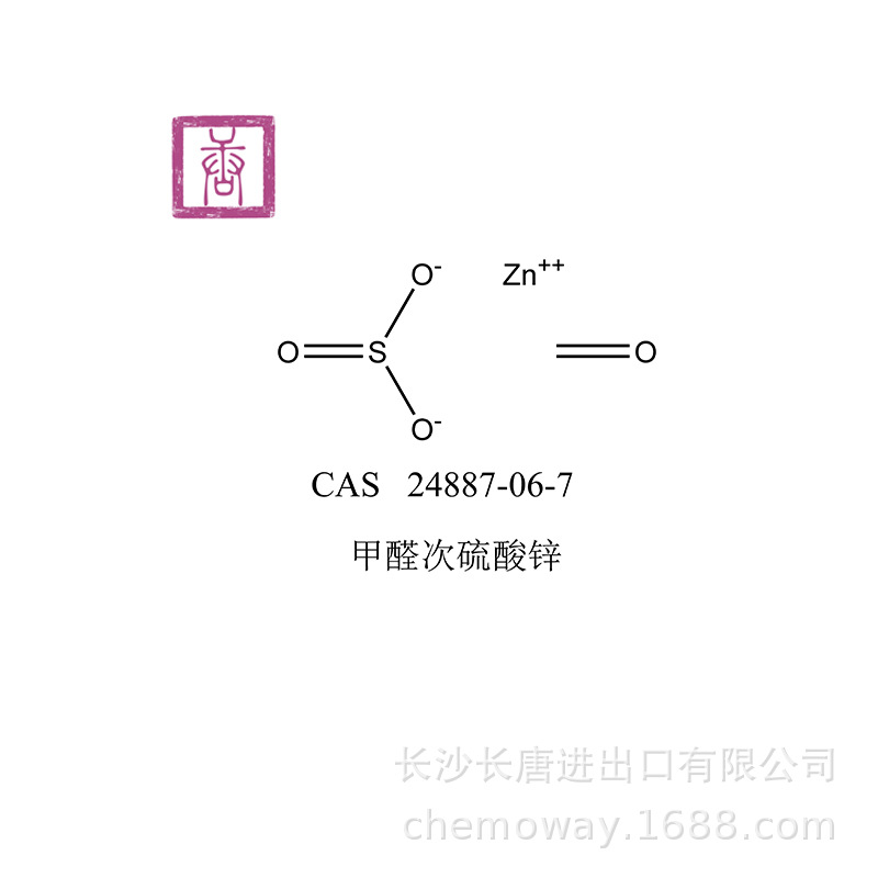 甲醛次硫酸鋅  Decrolin 德古林