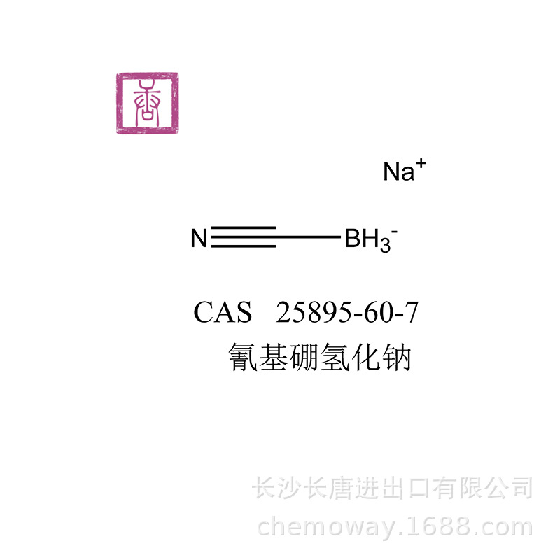 氰基硼氫化鈉