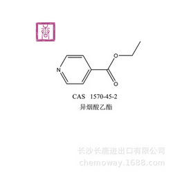 异烟酸乙酯；4-吡啶甲酸乙酯