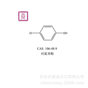 對(duì)氯苯酚