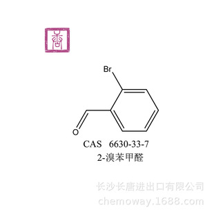 2-溴苯甲醛