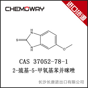 2-巰基-5-甲氧基苯并咪唑;奧美拉唑