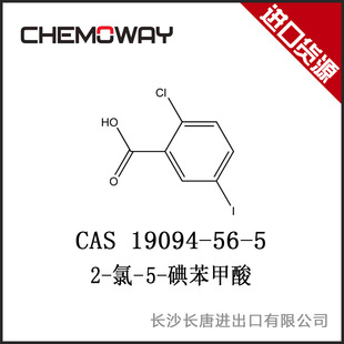 2-氯-5-碘苯甲酸