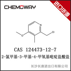 2-氯甲基-3-甲基-4-甲氧基吡啶盐酸盐;艾普拉唑中间体