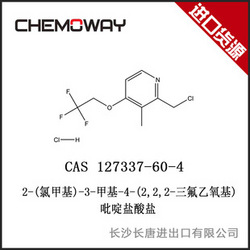 2-(氯甲基)-3-甲基-4-(2,2,2-三氟乙氧基)吡啶盐酸盐;兰索拉唑氯化物