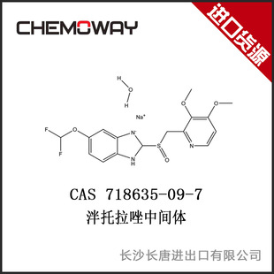 泮托拉唑中間體;泮托拉唑鈉水合物